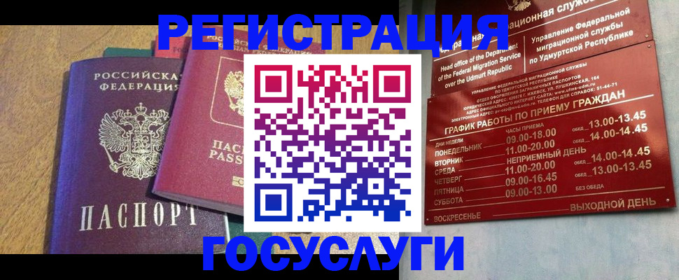 миграционный учет в Удомле